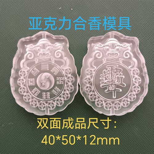 速发亚克力香牌模具手工香牌双面兽头八卦雨渐耳手工制作工具