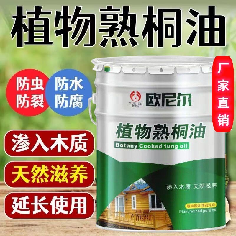 速发欧尼尔植物熟桐油木器漆防水防腐防虫滋养延长防腐木材