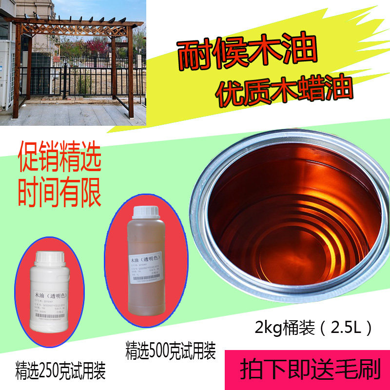 速发防腐木木油耐候清漆实木木蜡油木器漆清漆油漆翻新木漆透明木