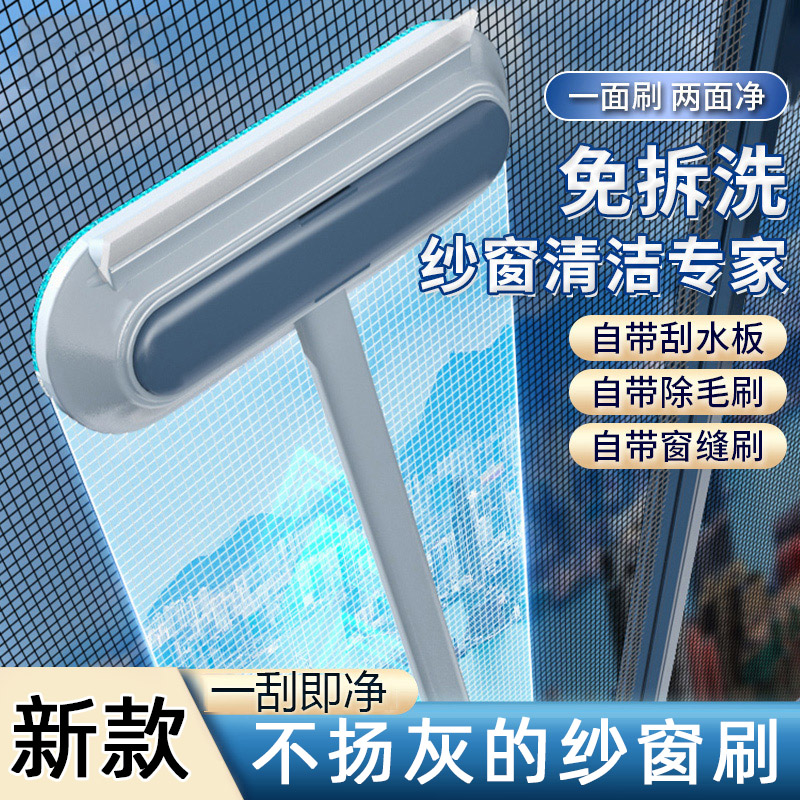速发纱窗刷免拆层神器金刚纱沙网清高刷子多功能家用洁洗双面
