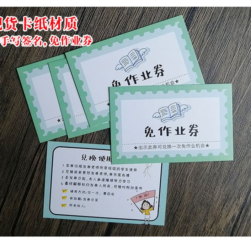 速发小学生奖励免卡作业写幼儿园班级课堂权限积分兑换券愿心卡