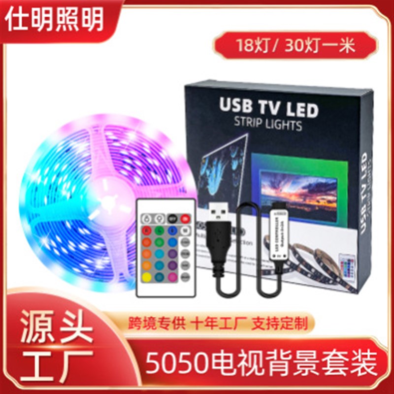 速发5050RGB5滴灯带套装 5V电视控景灯套装 17键背制器 V胶防水