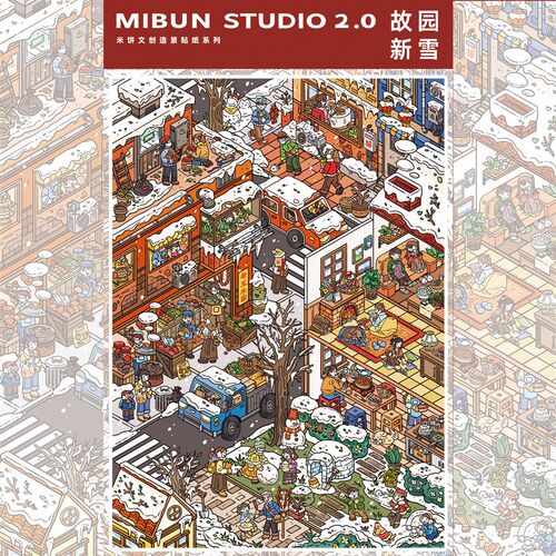 速发米饼文创2.0造景贴纸微缩小镇街景立体场景贴纸手工堆叠拼贴