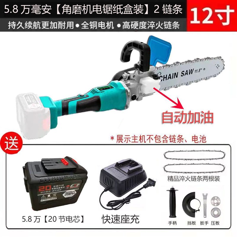 速发【充电式电锯改锯电角磨机】装电链锯劈柴伐木锂家用电动工具