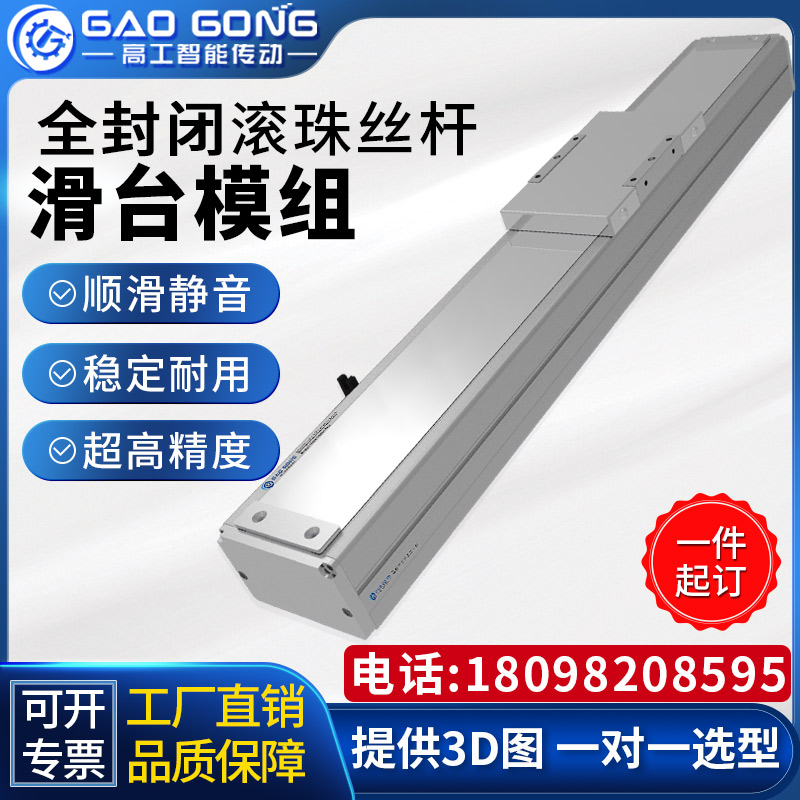 速发全封闭滚珠丝杆滑台模组 XYZ多轴十字无尘精密型械重手机直线