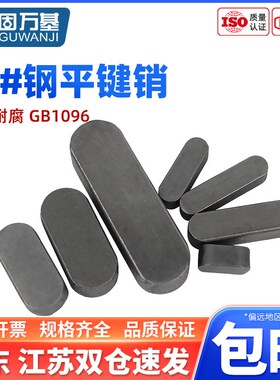 速发5钢淬M平键销A型高强度圆角键销轴销方料销子火4MMM6M8M10-52