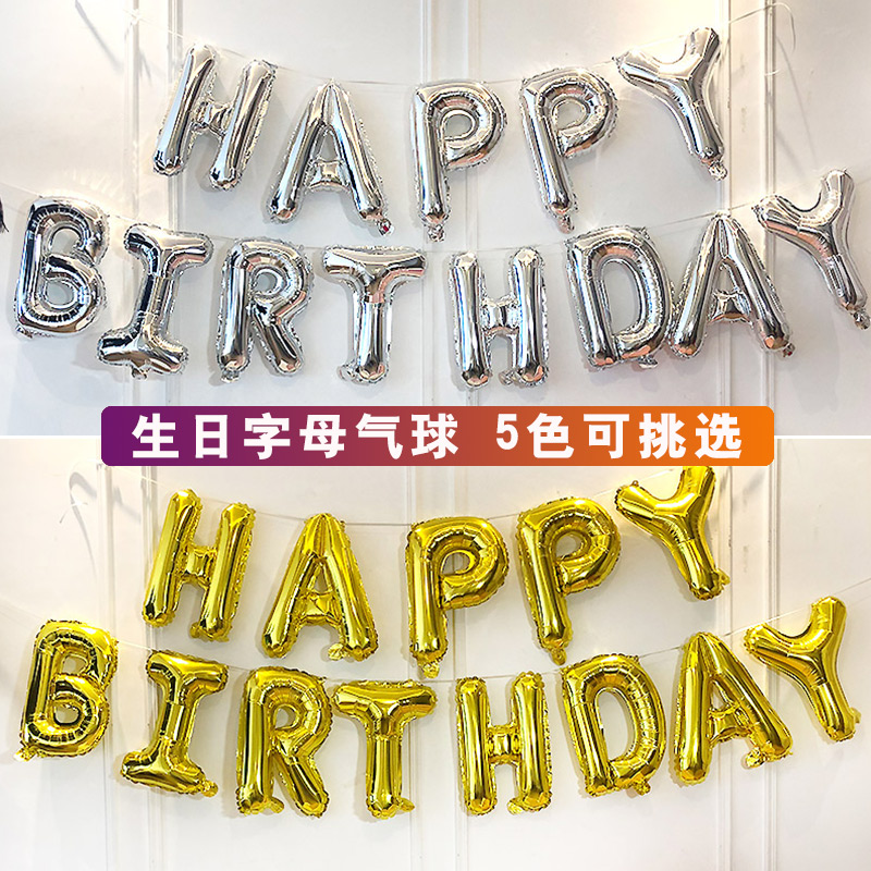 速发hy birthd字球生日文母连体铝膜气球生日派对装饰英气气球