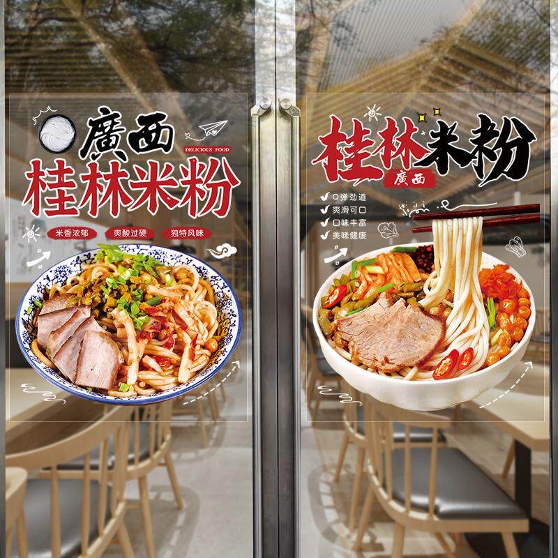 速发广西桂林米粉玻璃橱窗门贴纸广告宣传装饰海报静电墙贴画门店