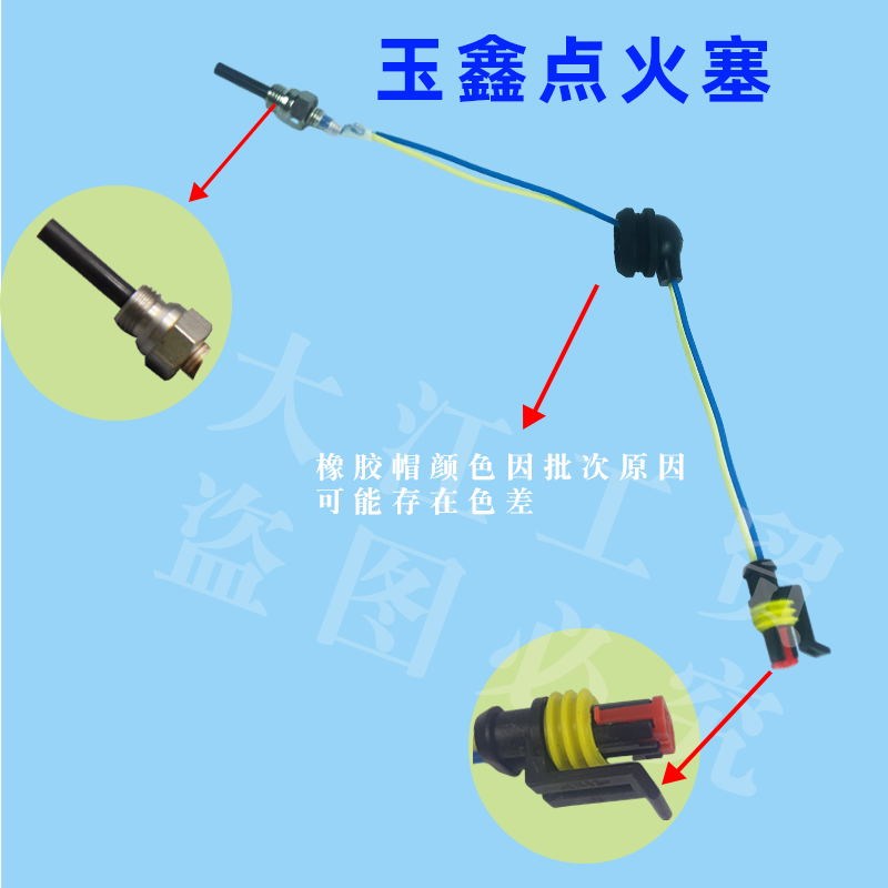 速发玉鑫柴暖点火塞京瓷点火针24v12V暖风机采空暖驻车加热器配件图片