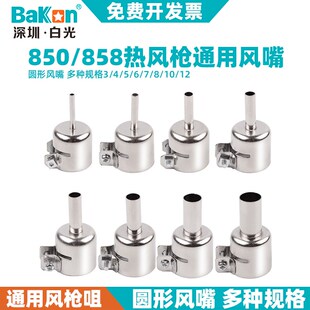 速发台光85枪通用风嘴8咀圆咀拆风52D焊白用8586喷嘴喷咀858D