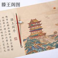 速發(fā)王勃滕王閣序全篇全文長(zhǎng)卷小楷毛筆描紅毛筆字初學(xué)者套裝練字