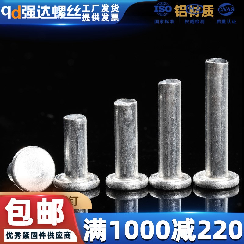 速发平头M铆钉平帽圆头实心手打敲击式铆钉GB10MM2.5铝4M5M628