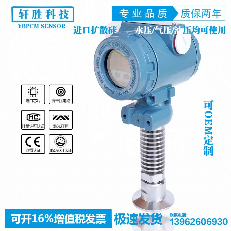 速发。PCM400F 高温卫生型压力变送器 数显榔头型高温压力变送器
