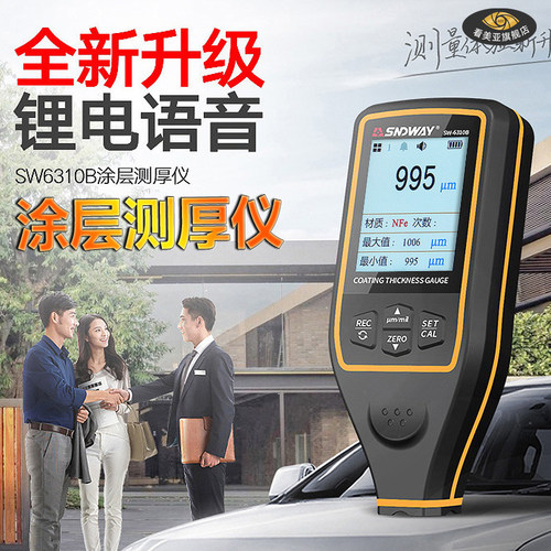 速发SW60A涂层测厚仪漆膜仪涂层镀层油漆薄膜汽车车漆面检测测漆