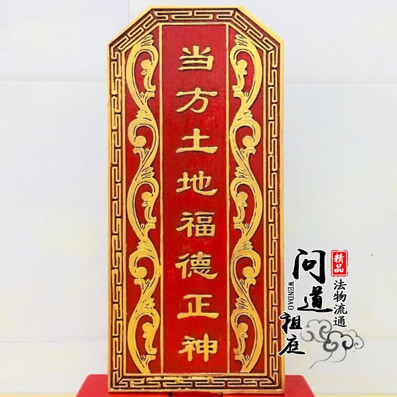 速发实木神位牌位当方土地福德正神位祠堂供奉牌位祖先牌位神灵位
