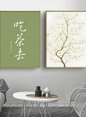 速发吃茶去简楼茶室装馆画新中式日式茶饰茶约挂画禅意背景墙壁画