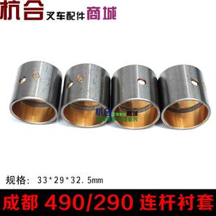 速发*高机连件 新柴40B配杆衬套(2*堆2) 合力-.5吨