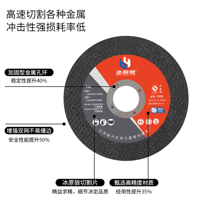 速发冰原狼砂轮片/125*1磨机切割片不锈钢专用金属打磨光锯片