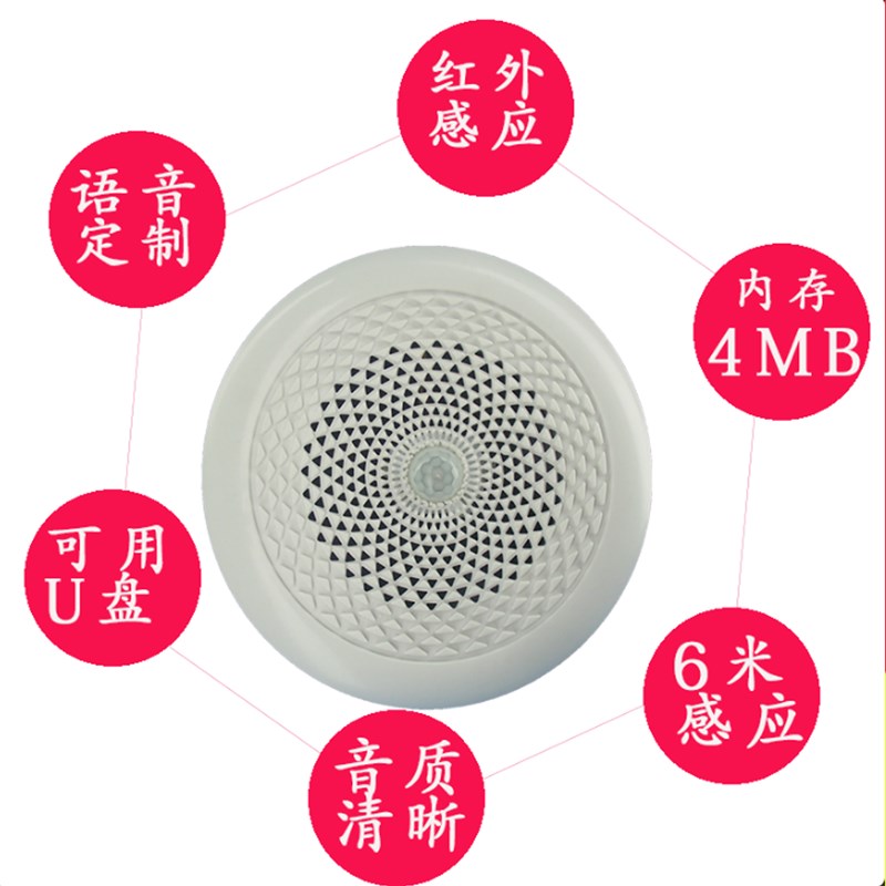 速发人体红外感应语音提示器播报器吸顶感应厕所扶梯红外感应