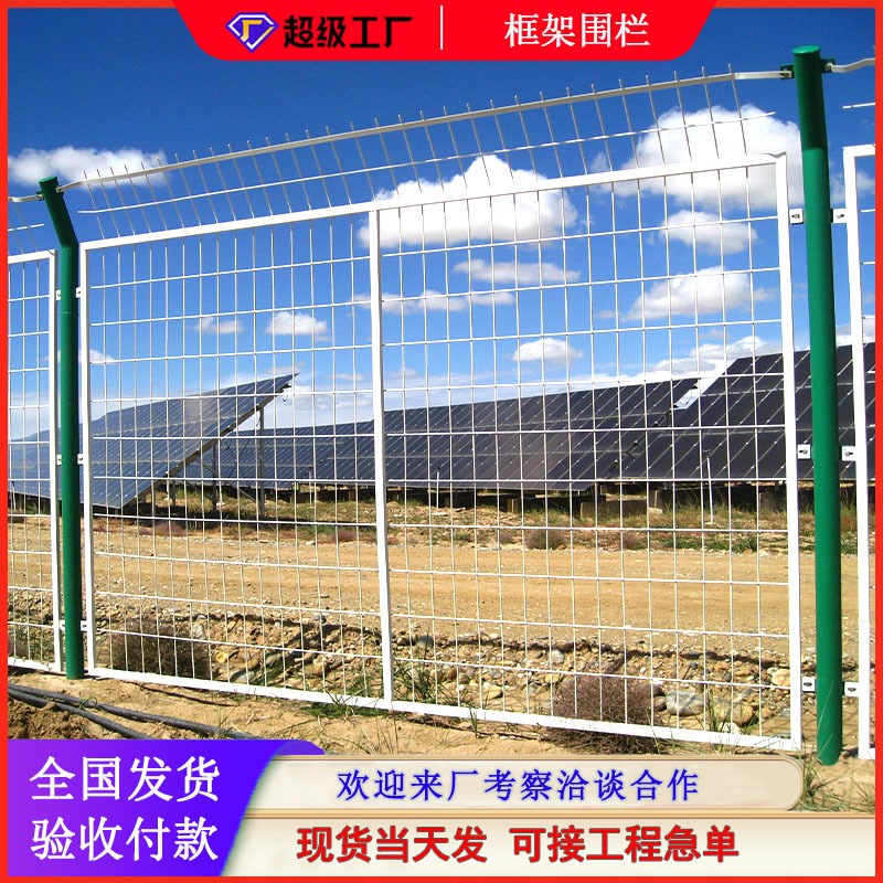 速发光伏发电高围栏公路防护栏圈地铁丝网围栏厂速铁路扁铁框架护