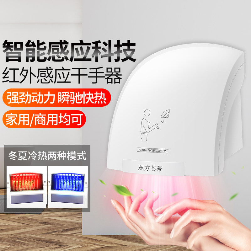 速发东方芯蒂烘手机冷热全自动感应干手机商用厕所干手器烘手器免