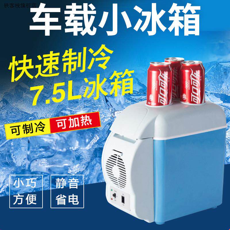 速发新款小型冰车.迷你冰箱车用冷暖箱车载电器可冰式箱载携箱