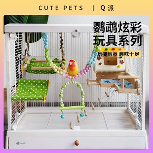 速发鹦鹉彩色具纷家梯鸟窝秋千玩具吊床爬缤用品鸟用具笼子装饰