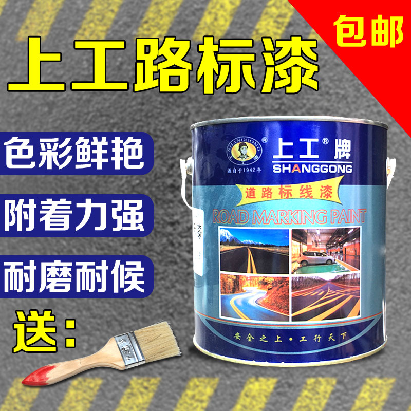 速发马路专用划线漆 标线漆停车位划线漆 标记漆耐磨不掉漆不变色