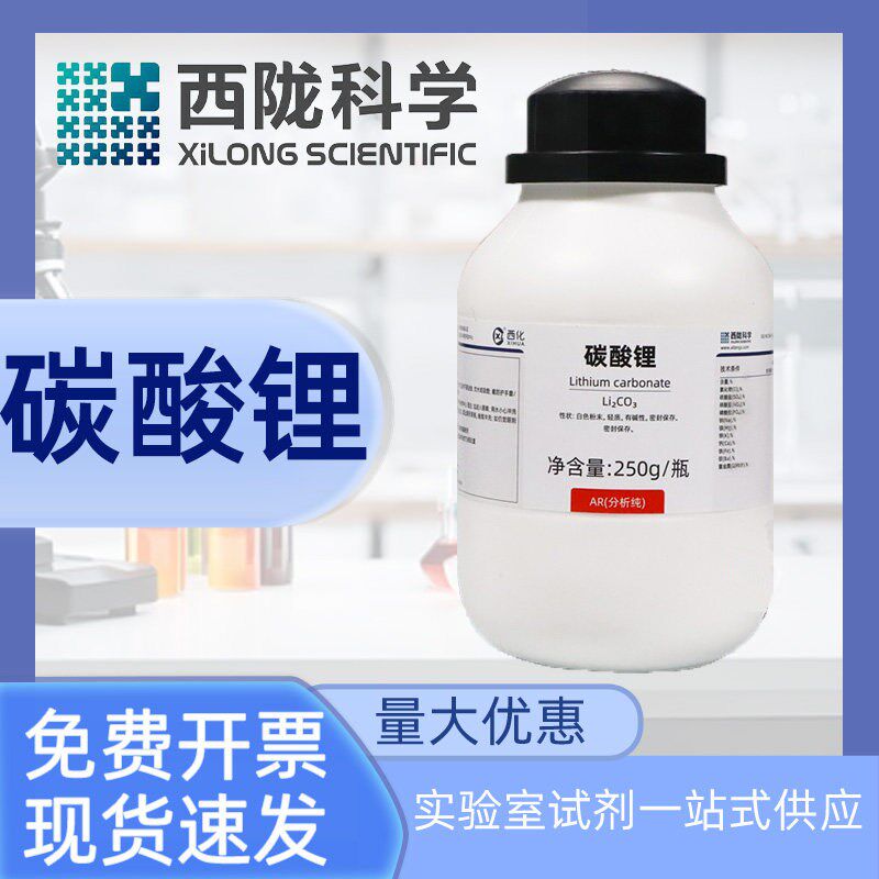 速发碳酸锂分析纯国药科密欧250克500g克实验室化学试剂西陇化工