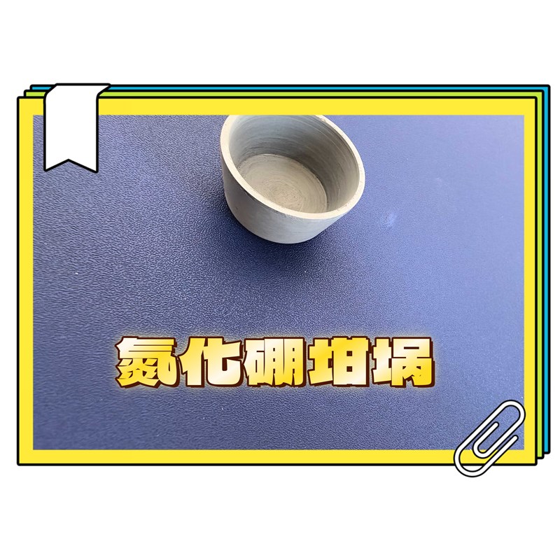 速发特价陶瓷坩埚氮化硼坩埚B导电氮化硼坩埚电子束蒸发源坩埚