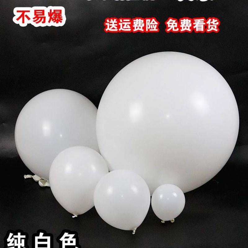 速发纯白气球巴寸白球圆形大色10寸12寸白球小号尾6球亚光长条球