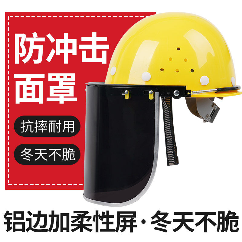 速发电焊耐罩安全帽焊工透用防护面具专明面高温全脸罩打磨头戴式