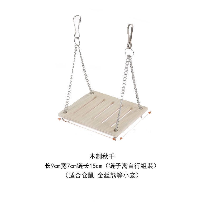 速发丝鼠玩具解闷自屋木制秋千跷跷板金仓熊用品彩虹小嗨彩虹桥健