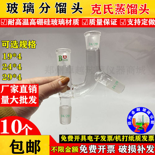 速发分*头75克氏分馏头克氏蒸馏头收24馏24*24*24磨口接 管蒸馏