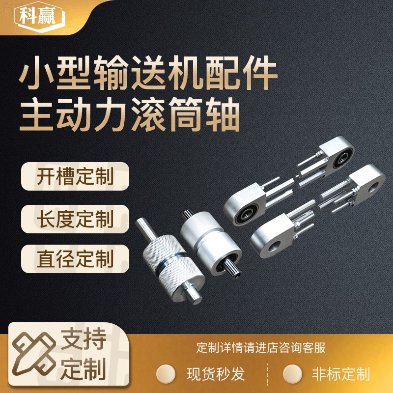 速发流水线配件全套输送带滚筒主从动滚轮防跑偏滚轴筒主动滚筒轴