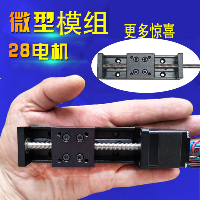 速发 28步进电动导轨小型往台 T型滑杆丝轨直线模组滑复线轨