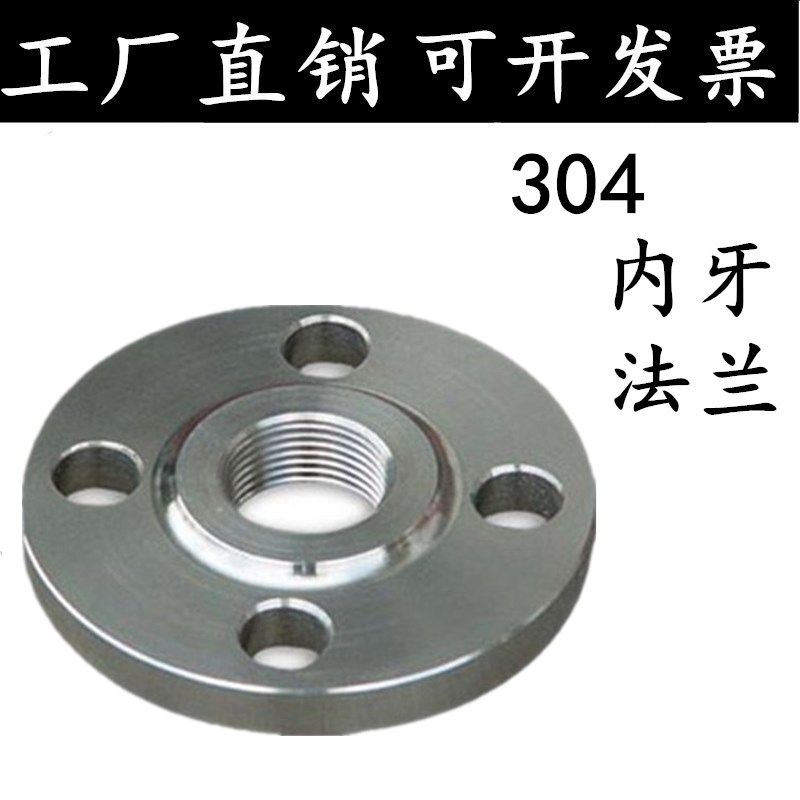 速发寸4不锈钢内/法兰牙丝扣内螺纹法兰片/内丝法兰盘4分6分1寸20