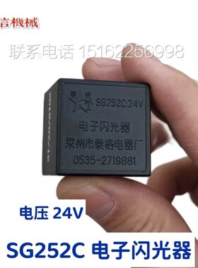 速发S子252C:24V电闪G光器徐工吊车配件