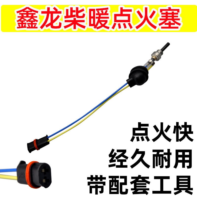 速发鑫龙柴暖点火塞京瓷点火针24v12V暖风机采空暖驻车加热器配件图片
