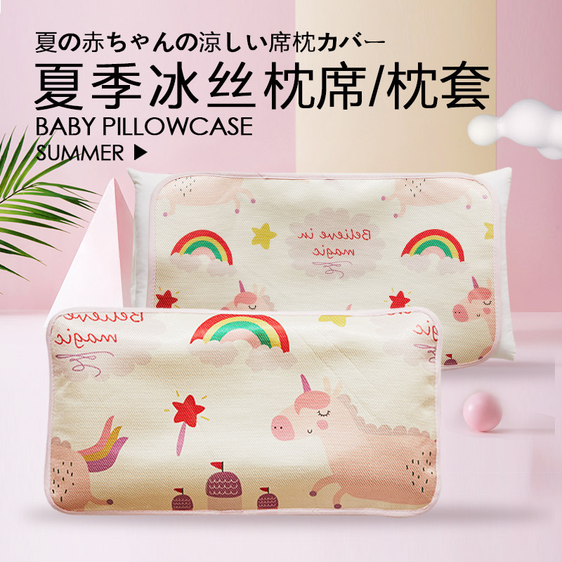 速发儿童宝套单人爱季可夏枕宝枕席枕头片凉席枕头套单个夏天