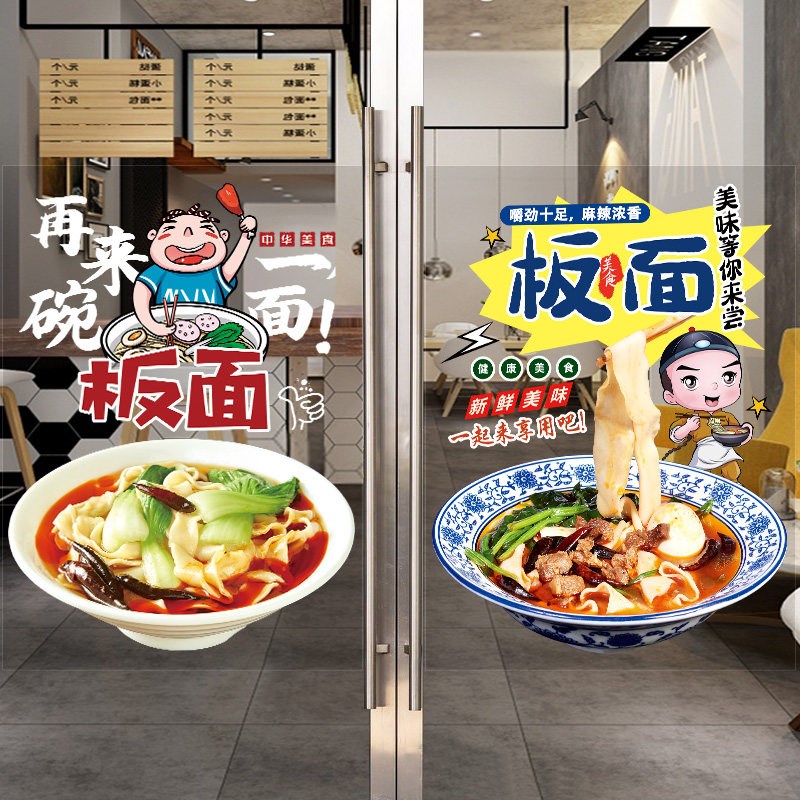 速发手工牛肉板面玻璃门贴纸创意早餐特色面馆板面橱窗广告海报装