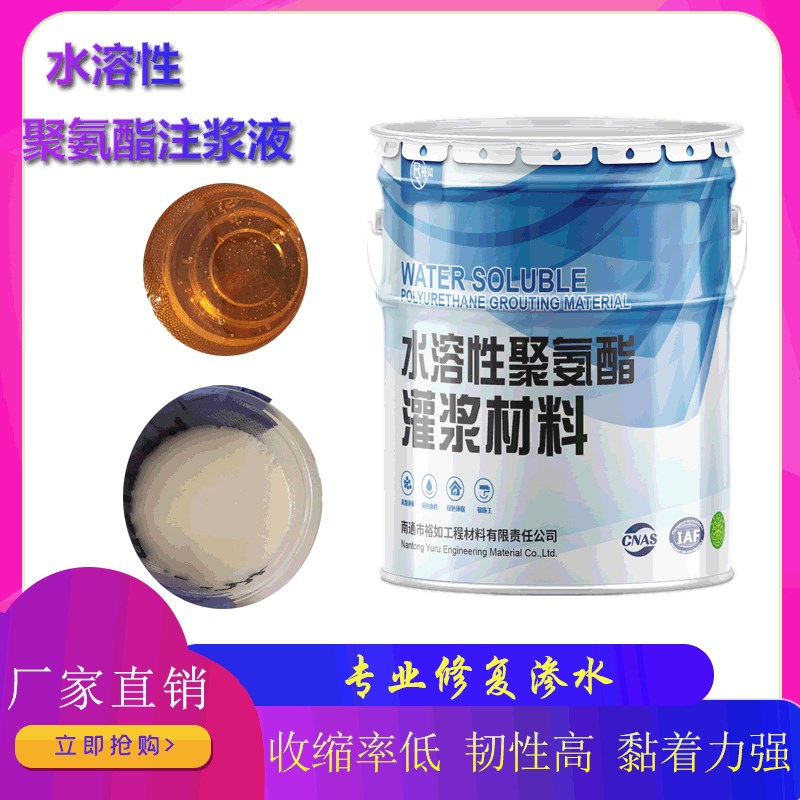 速发混凝土基层渗漏止水聚氨酯注浆料液聚性溶氨酯注浆水堵漏剂
