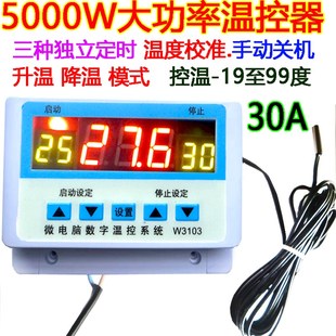速发自动恒温控器大功爬5000W定表率虫温度控仪时养殖棚暖风机泵W