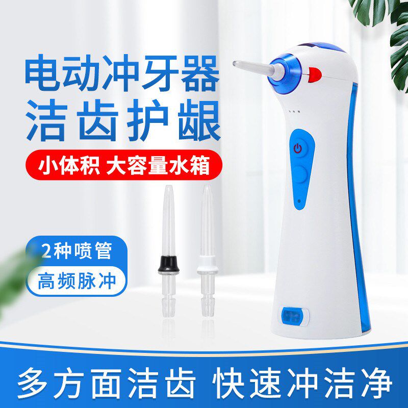 速发冲牙机儿自洗牙线便携式冲牙器洗牙器全童动鼻腔冲洗洗鼻器水