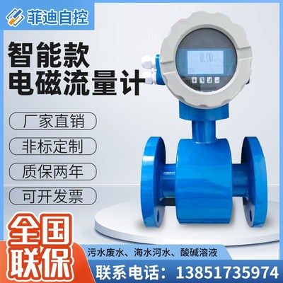 速发电磁流量计污水电子数显管道式传感器能智分体一体计量表d50