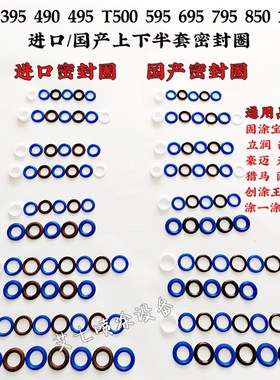 速发固瑞克固涂宝45 55 75085 01 5喷涂机通用上下半套密封圈
