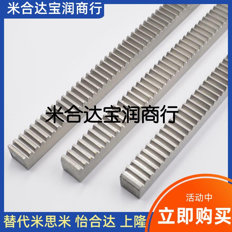 速发条米齿条2.5导轨直模1.5模不锈钢米思模模齿条04齿轮模12
