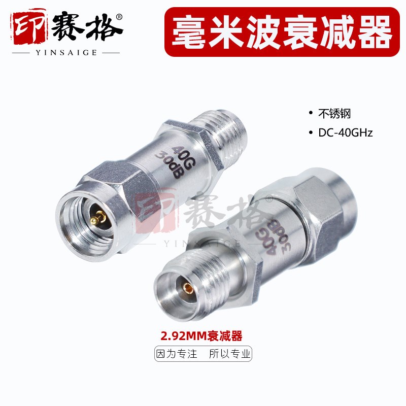 速发2.2MM-JK衰减器不锈钢材质-40GHZ低驻波2W同轴固定衰减器