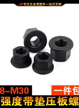 速发法兰M垫螺母外六角加高厚螺帽磨具2板罗母M8M10M1压M14带16M2