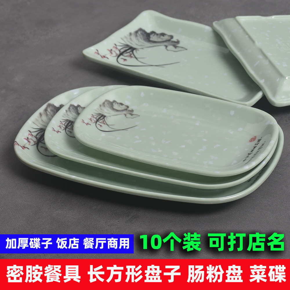 速发密胺餐具中式长方形盘子仿瓷早餐肠粉盘餐厅炒菜配菜碟子商用